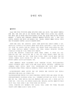 예체능 장애인 체육-1