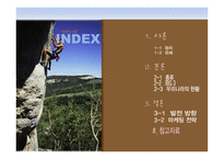레저산업론 익스트림 스포츠 Extreme Sports-2