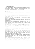 태권도의 경기 규칙 - 경기장과 경기자 & 경기의 승패판정-1