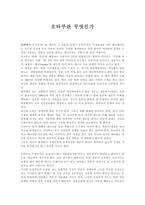 오타쿠란 무엇인가-1