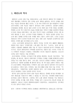 [현대인과 건강] 태권도의 역사, 태권도 수련의 가치, 품새-2