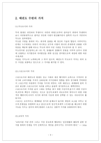 [현대인과 건강] 태권도의 역사, 태권도 수련의 가치, 품새-3