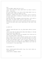 [현대인과 건강] 태권도의 역사, 태권도 수련의 가치, 품새-4