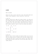 [현대인과 건강] 태권도의 역사, 태권도 수련의 가치, 품새-6