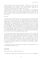 [예술사회학특강] 예술과 재현, 그리고 해체 - 제11강 예술과 재현, 곰브리치의 재현론 - 제13강 추상미술과 재현의 해체-5