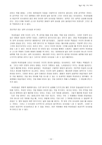 [예술사회학특강] 예술과 재현, 그리고 해체 - 제11강 예술과 재현, 곰브리치의 재현론 - 제13강 추상미술과 재현의 해체-8