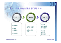 스포츠와 젠더 - 스포츠에서의 여성, 그리고 차별은 어떠한가-6