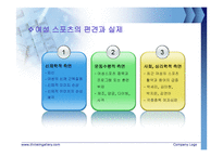 스포츠와 젠더 - 스포츠에서의 여성, 그리고 차별은 어떠한가-10
