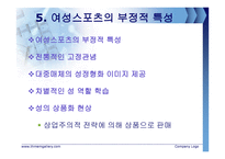 스포츠와 젠더 - 스포츠에서의 여성, 그리고 차별은 어떠한가-13