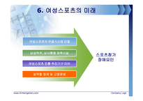 스포츠와 젠더 - 스포츠에서의 여성, 그리고 차별은 어떠한가-15