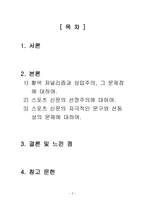 스포츠신문의 상업주의와 선정주의-2