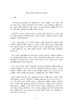 스포츠신문의 상업주의와 선정주의-3