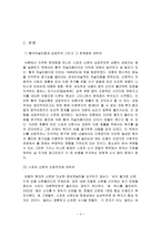 스포츠신문의 상업주의와 선정주의-4