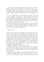 스포츠신문의 상업주의와 선정주의-6