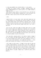 스포츠신문의 상업주의와 선정주의-7