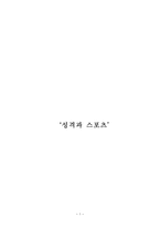 예체능 성격과 스포츠-1