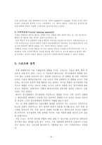 예체능 성격과 스포츠-6