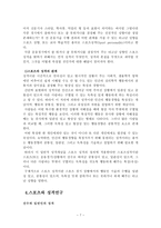 예체능 성격과 스포츠-7