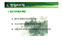 한국의 민속 - 정선아리랑을 통해 살펴본 소설속 민요-5