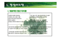 한국의 민속 - 정선아리랑을 통해 살펴본 소설속 민요-6