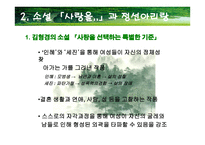 한국의 민속 - 정선아리랑을 통해 살펴본 소설속 민요-7