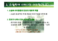 한국의 민속 - 정선아리랑을 통해 살펴본 소설속 민요-12
