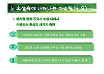 한국의 민속 - 정선아리랑을 통해 살펴본 소설속 민요-13