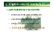 한국의 민속 - 정선아리랑을 통해 살펴본 소설속 민요-14