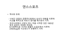 예체능 배워 볼만한 사교댄스 댄스스포츠 아르헨티나 탱고 라틴댄스 스윙댄스-3