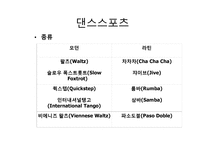 예체능 배워 볼만한 사교댄스 댄스스포츠 아르헨티나 탱고 라틴댄스 스윙댄스-4
