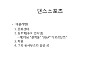 예체능 배워 볼만한 사교댄스 댄스스포츠 아르헨티나 탱고 라틴댄스 스윙댄스-6
