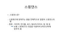 예체능 배워 볼만한 사교댄스 댄스스포츠 아르헨티나 탱고 라틴댄스 스윙댄스-8