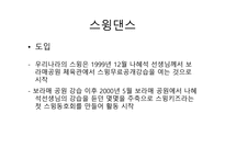 예체능 배워 볼만한 사교댄스 댄스스포츠 아르헨티나 탱고 라틴댄스 스윙댄스-9