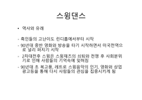 예체능 배워 볼만한 사교댄스 댄스스포츠 아르헨티나 탱고 라틴댄스 스윙댄스-10