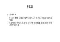 예체능 배워 볼만한 사교댄스 댄스스포츠 아르헨티나 탱고 라틴댄스 스윙댄스-19