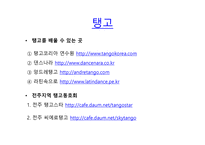 예체능 배워 볼만한 사교댄스 댄스스포츠 아르헨티나 탱고 라틴댄스 스윙댄스-20