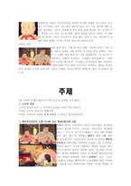 예체능 미야자키 하야오 감독의 센과 치히로의 행방불명-8