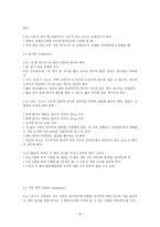 예체능 농구의 역사와규칙-8