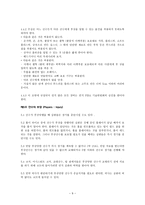 예체능 농구의 역사와규칙-9