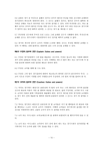 예체능 농구의 역사와규칙-10