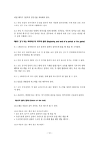 예체능 농구의 역사와규칙-12
