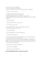 예체능 농구의 역사와규칙-13