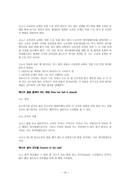 예체능 농구의 역사와규칙-16