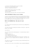 예체능 농구의 역사와규칙-17