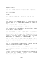 예체능 농구의 역사와규칙-18
