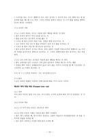 예체능 농구의 역사와규칙-19