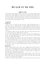 체력 요소별 교수 학습 과정안 - 아동기의 특성-1