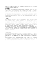 체력 요소별 교수 학습 과정안 - 아동기의 특성-2
