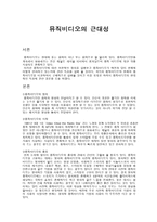 뮤직비디오의 근대성-1