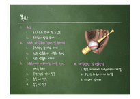 프로스포츠의 역기능 프로스포츠 소개 스포츠 상업주의 실태 스포츠 상업주의 문제-2